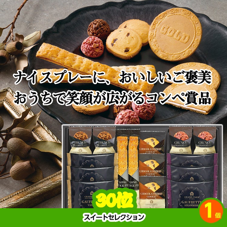 ゴルフコンペ 景品セット 8組会費2500円 43点（全員に当たるセット）[8-25-Z]11
