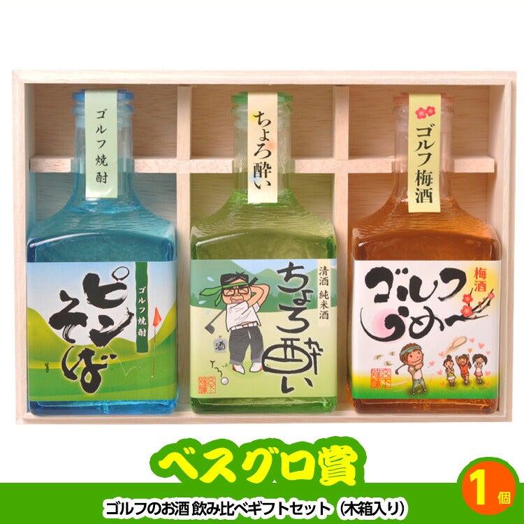 ゴルフコンペ 景品セット 8組会費2500円 43点（全員に当たるセット）[8-25-Z]14
