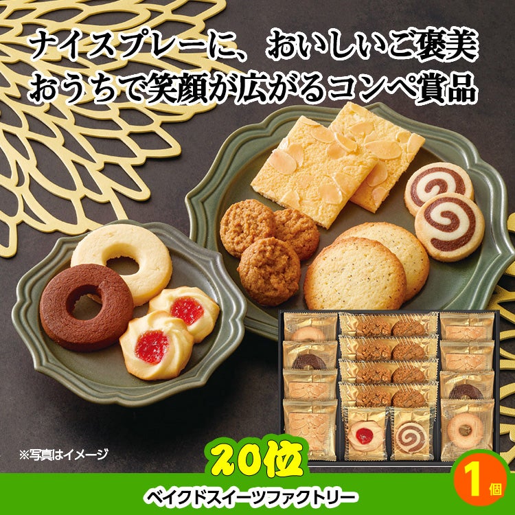 ゴルフコンペ 景品セット 8組会費3000円 43点（全員に当たるセット）[8-30-Z]9