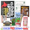 ゴルフコンペ 景品セット 基本順位11点セット 10-11-A1