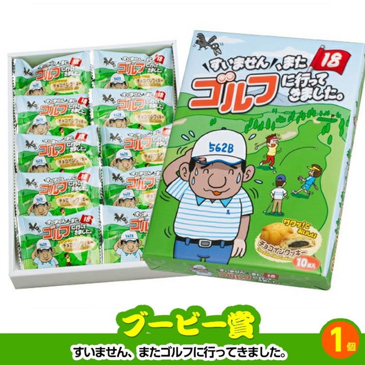 ゴルフコンペ 景品セット 基本順位11点セット 28-11-B7