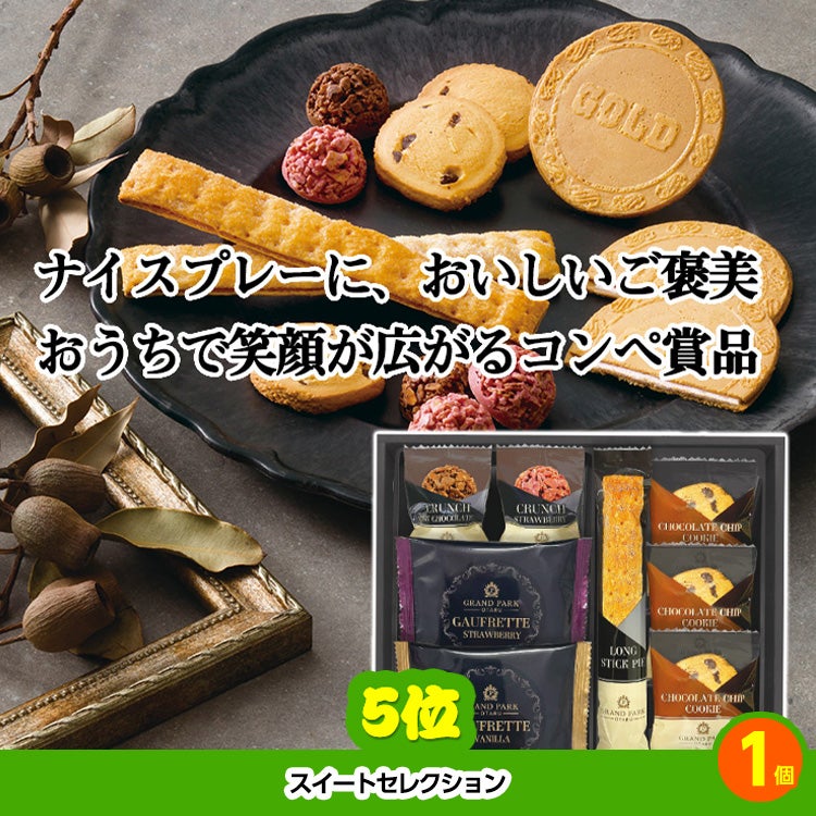 ゴルフコンペ 景品セット 基本順位11点セット 28-11-D5