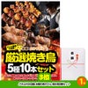 ゴルフコンペ 景品セット 基本順位11点セット 48-11-B4