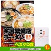 ゴルフコンペ 景品セット 基本順位11点セット 48-11-B8