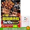ゴルフコンペ 景品セット 基本順位11点セット 60-11-C5