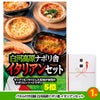 ゴルフコンペ 景品セット 基本順位11点セット 72-11-B5