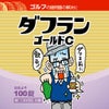 ダフランゴールドC（お薬瓶風のおもしろラムネ）2