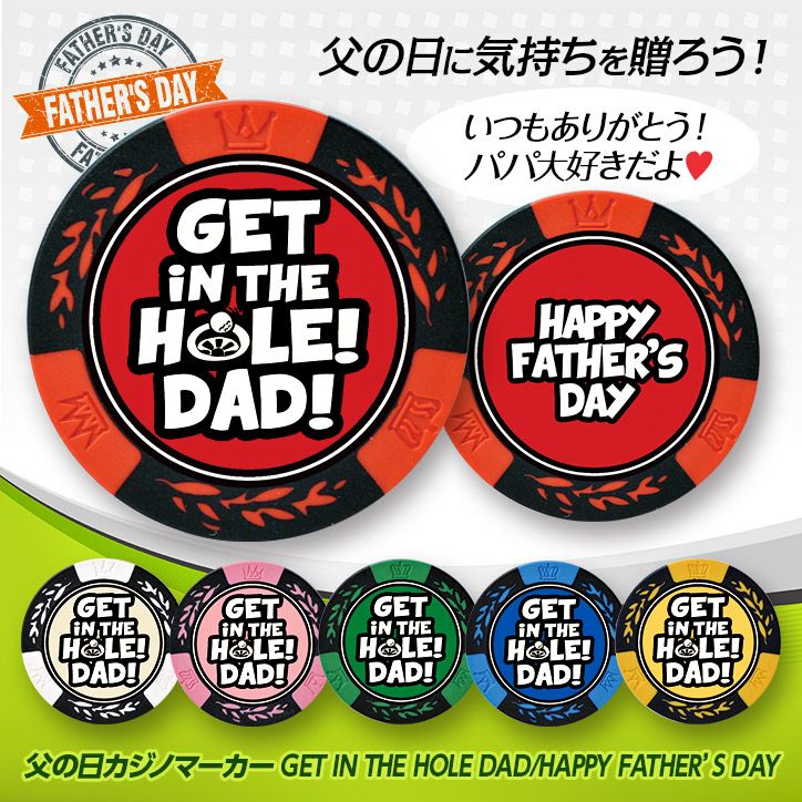 名入れ 父の日 カジノチップマーカー GET IN THE HOLE（ゴルフマーカー