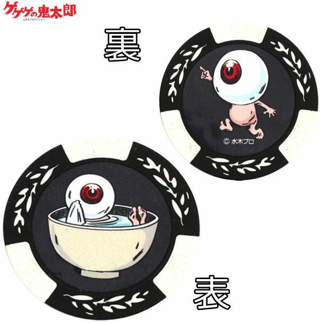 ゲゲゲの鬼太郎 目玉おやじ カジノマーカー ホワイトの通販