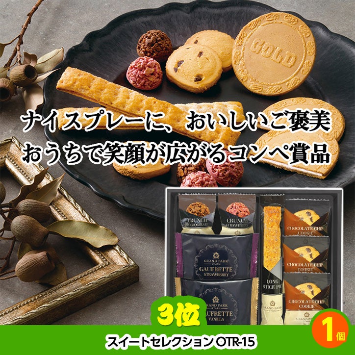 ゴルフコンペ 景品セット 2組会費2000円 10点（全員に当たるセット） [2-20-Z]4