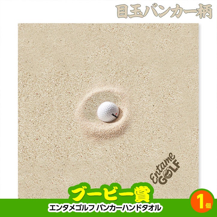 ゴルフコンペ 景品セット 2組会費2500円 12点（全員に当たるセット） [2-25-Z]5