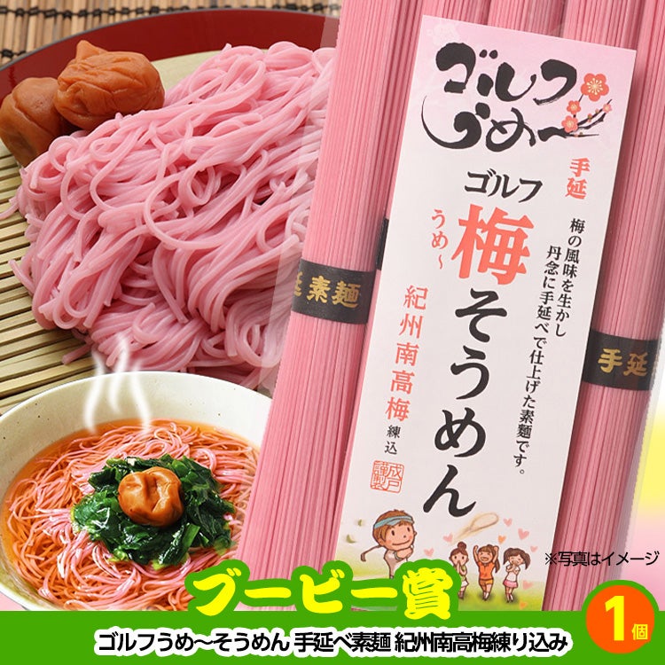 ゴルフコンペ 景品セット 3組会費1500円 16点（全員に当たるセット） [3-15-Z]6