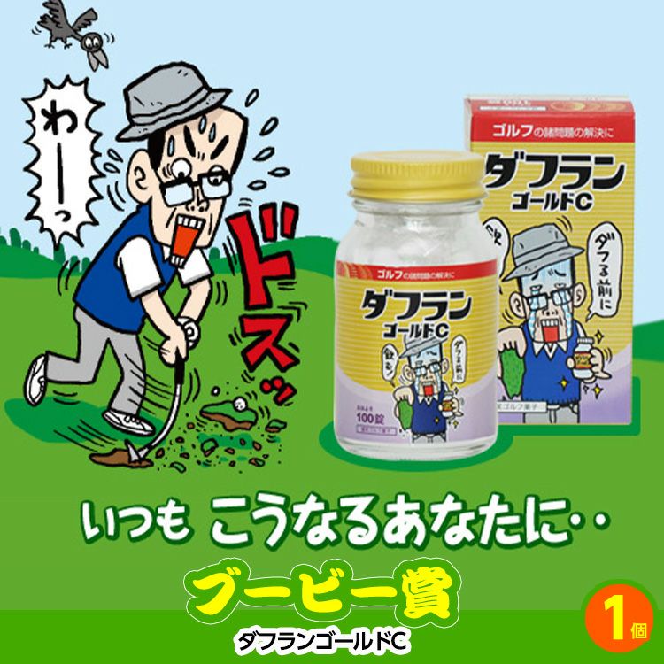 ゴルフコンペ 景品セット 3組会費1,000円 14点（全員に当たるセット）[3-1-Z]6