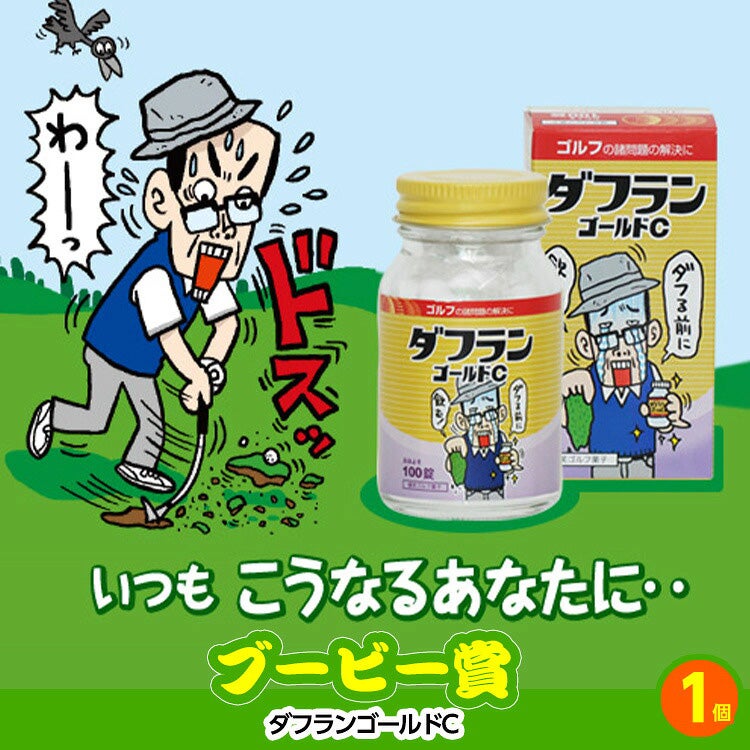 ゴルフコンペ 景品セット 3組会費1,000円 14点（全員に当たるセット）[3-1-Z]6