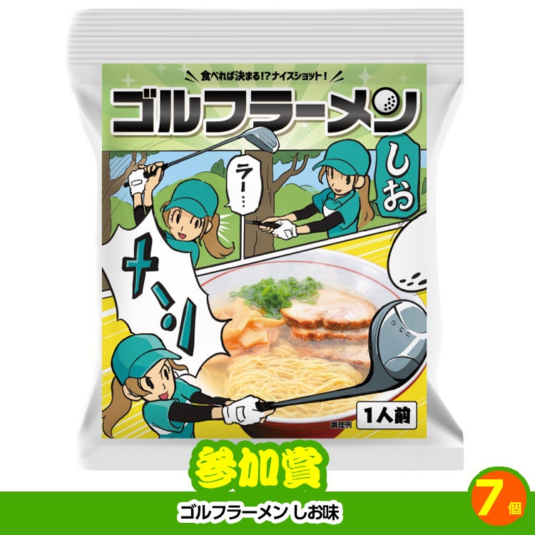 ゴルフコンペ 景品セット 3組会費1,000円 14点（全員に当たるセット）[3-1-Z]9