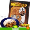 ゴルフコンペ 景品セット 3組会費2,000円 17点（全員に当たるセット）[3-2-Z]6