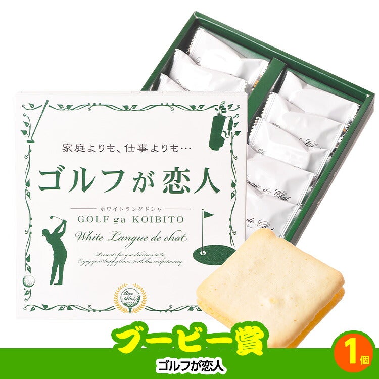 ゴルフコンペ 景品セット 3組会費2,000円 17点（全員に当たるセット）[3-2-Z]8