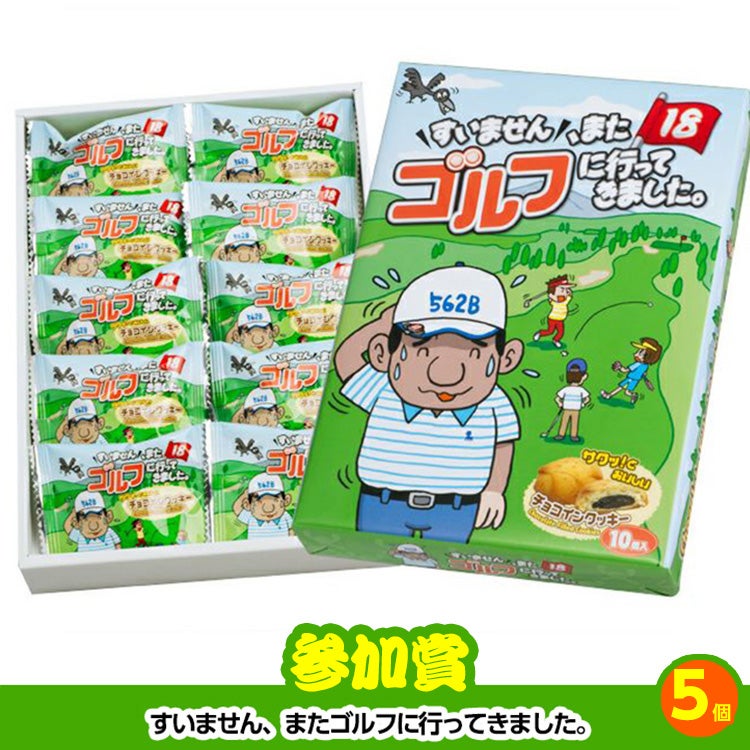 ゴルフコンペ 景品セット 3組会費4000円 17点（全員に当たるセット） [3-40-Z]12