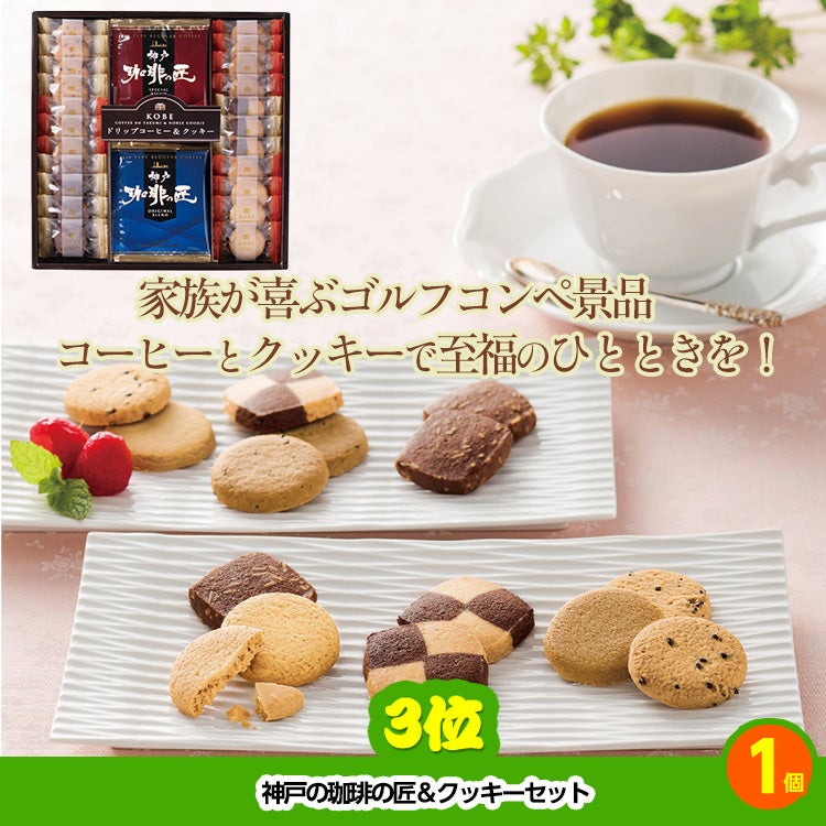 ゴルフコンペ 景品セット 4組会費1500円 20点（全員に当たるセット） [4-15-Z]4