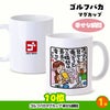ゴルフコンペ 景品セット 4組会費1500円 20点（全員に当たるセット） [4-15-Z]6