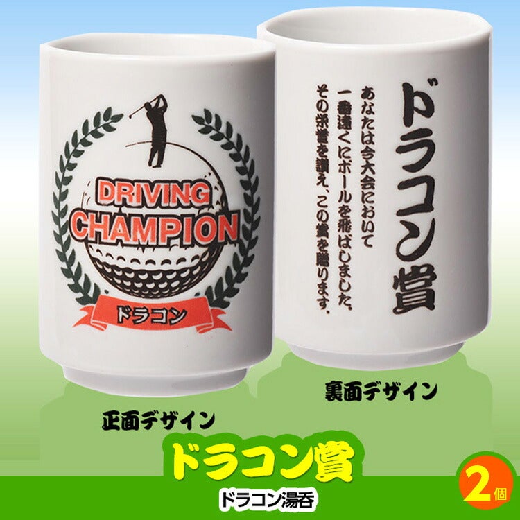 ゴルフコンペ 景品セット 4組会費1500円 20点（全員に当たるセット） [4-15-Z]8