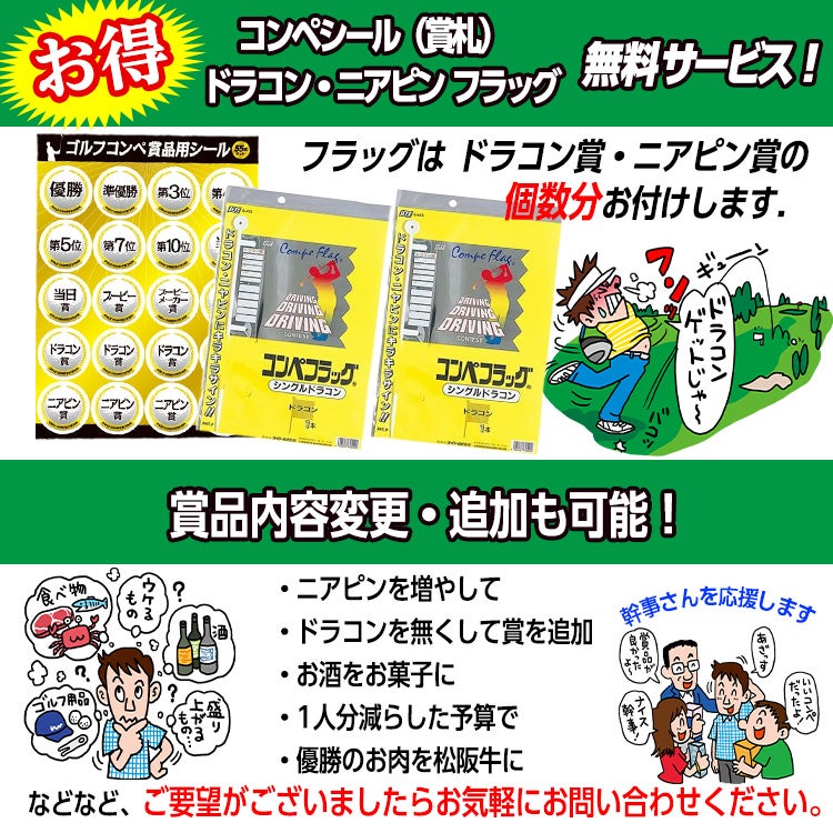 ゴルフコンペ 景品セット 4組会費1,000円 18点（全員に当たるセット）[4-1-Z]11