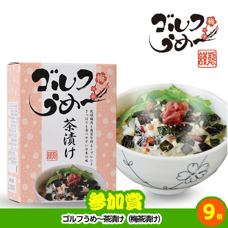 ゴルフコンペ 景品セット 4組会費2,000円 21点（全員に当たるセット）[4-2-Z]12