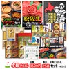ゴルフコンペ 景品セット 4組会費3500円 25点（全員に当たるセット） [4-35-Z]1