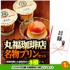 ゴルフコンペ 景品セット 4組会費3,000円 21点（全員に当たるセット）[4-3-Z]4