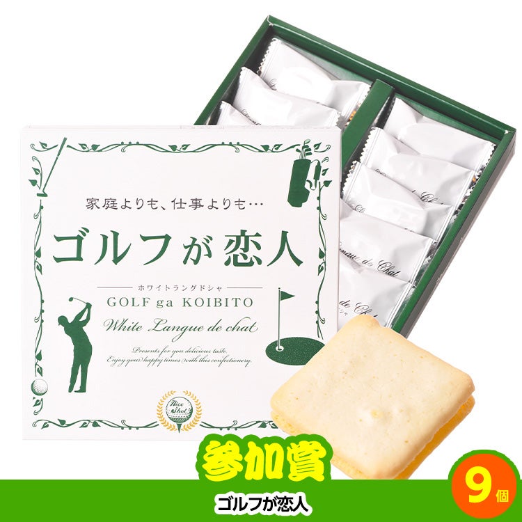 ゴルフコンペ 景品セット 4組会費3,000円 21点（全員に当たるセット）[4-3-Z]12