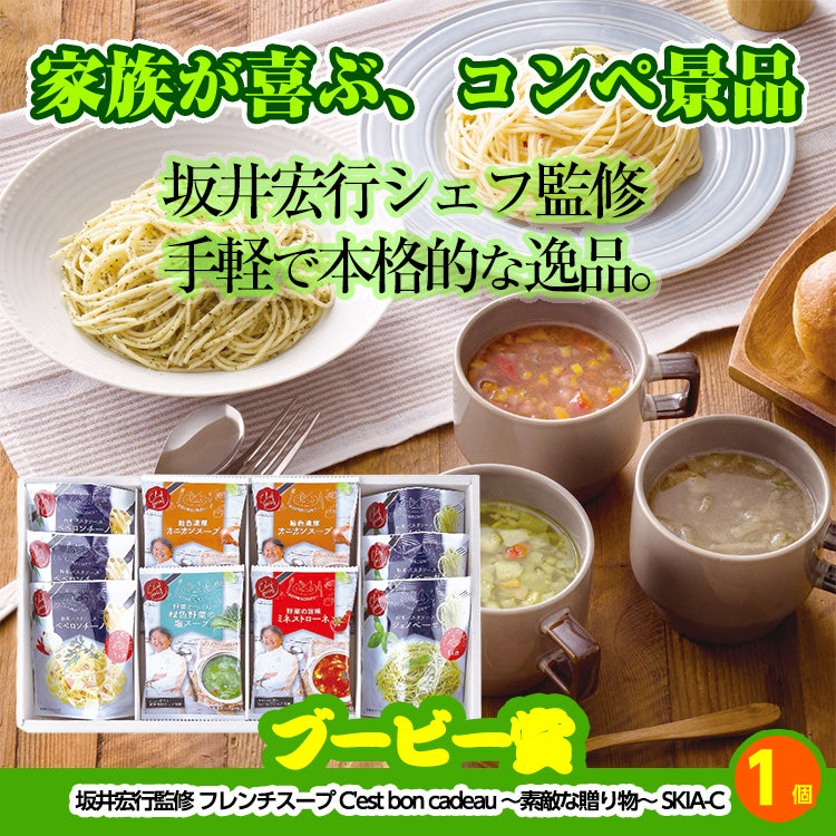 ゴルフコンペ 景品セット 4組会費4000円 25点（全員に当たるセット） [4-40-Z]8