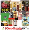 ゴルフコンペ 景品セット 5組会費1500円 29点（全員に当たるセット） [5-15-Z]1