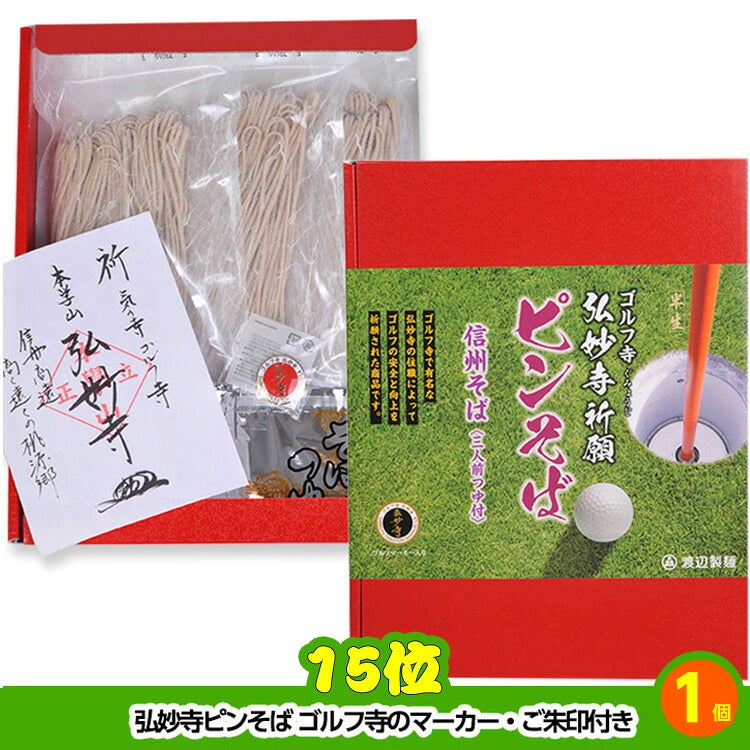 ゴルフコンペ 景品セット 5組会費1500円 29点（全員に当たるセット） [5-15-Z]7