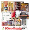 ゴルフコンペ 景品セット 5組会費1,000円 25点（全員に当たるセット）[5-1-Z]1