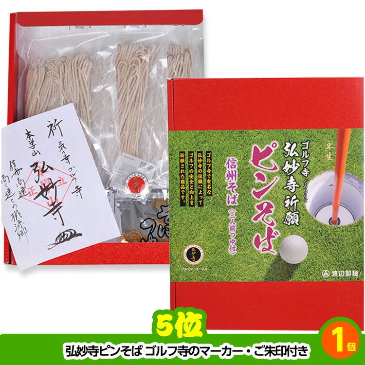 ゴルフコンペ 景品セット 5組会費1,000円 25点（全員に当たるセット）[5-1-Z]5