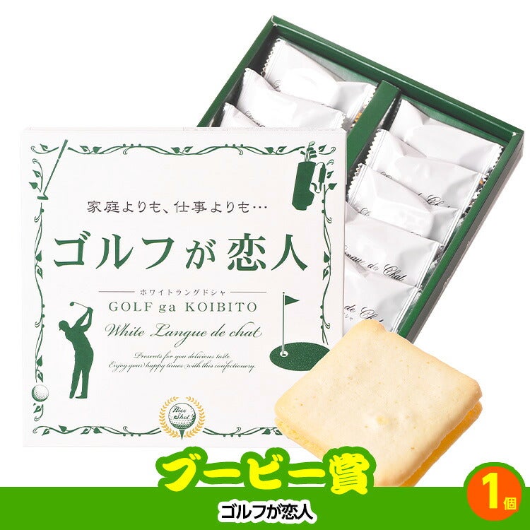 ゴルフコンペ 景品セット 5組会費1,000円 25点（全員に当たるセット）[5-1-Z]8