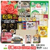 ゴルフコンペ 景品セット 5組会費2500円 29点（全員に当たるセット） [5-25-Z]1