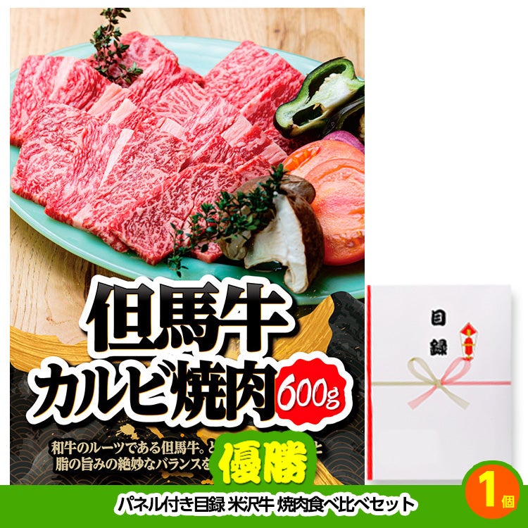 ゴルフコンペ 景品セット 5組会費2500円 29点（全員に当たるセット） [5-25-Z]2