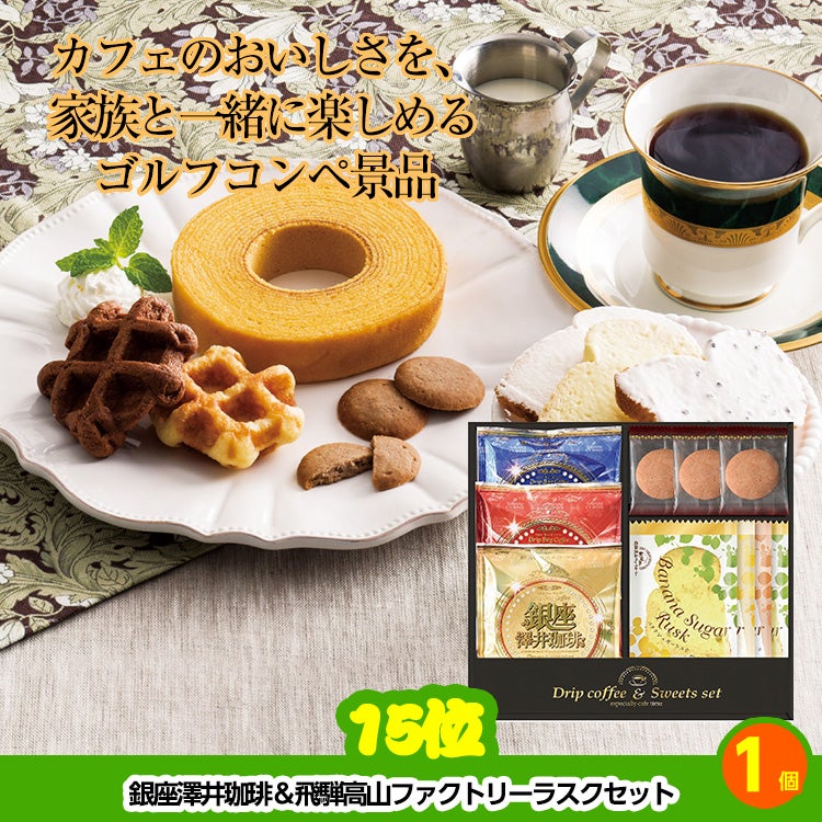 ゴルフコンペ 景品セット 5組会費3500円 29点（全員に当たるセット） [5-35-Z]8