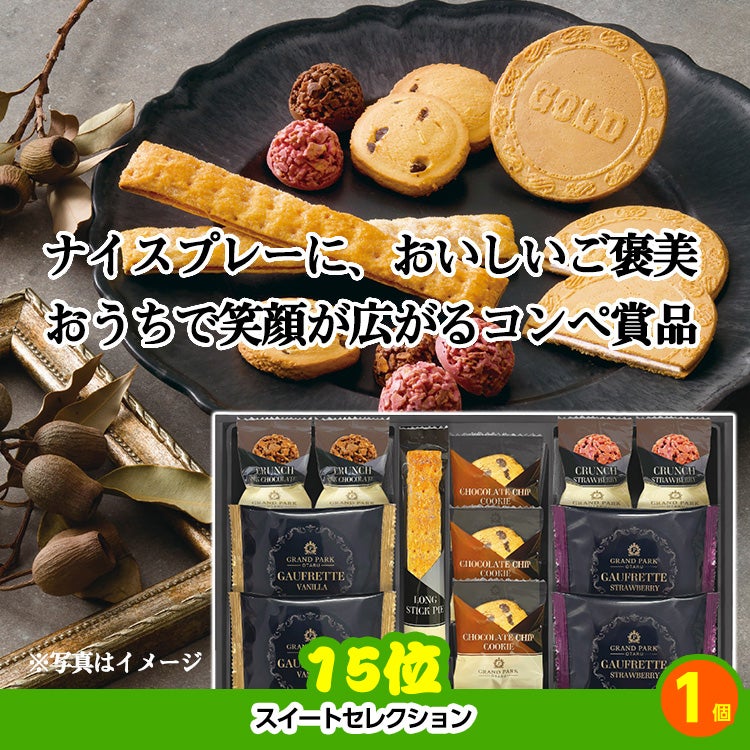 ゴルフコンペ 景品セット 5組会費3,000円 25点（全員に当たるセット）[5-3-Z]8