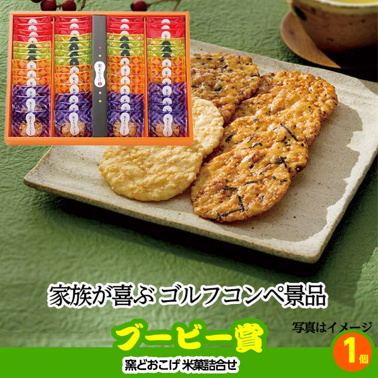 ゴルフコンペ 景品セット 5組会費3,000円 25点（全員に当たるセット）[5-3-Z]9