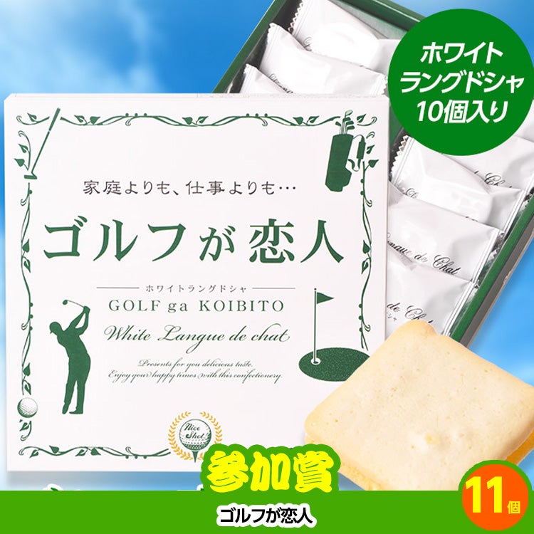 ゴルフコンペ 景品セット 5組会費3,000円 25点（全員に当たるセット）[5-3-Z]13