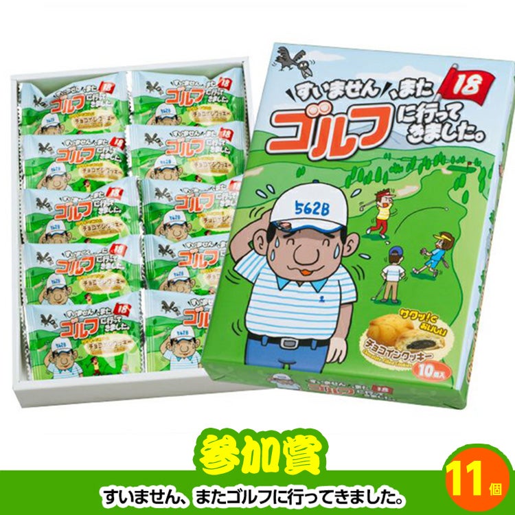 ゴルフコンペ 景品セット 5組会費3,000円 25点（全員に当たるセット）[5-3-Z]14