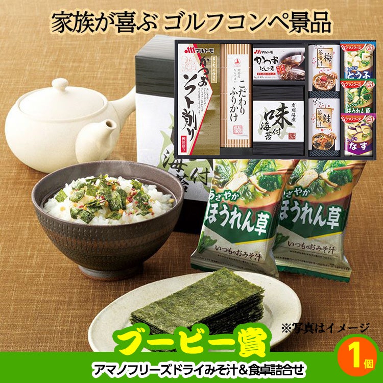 ゴルフコンペ 景品セット 5組会費4000円 29点（全員に当たるセット） [5-40-Z]9