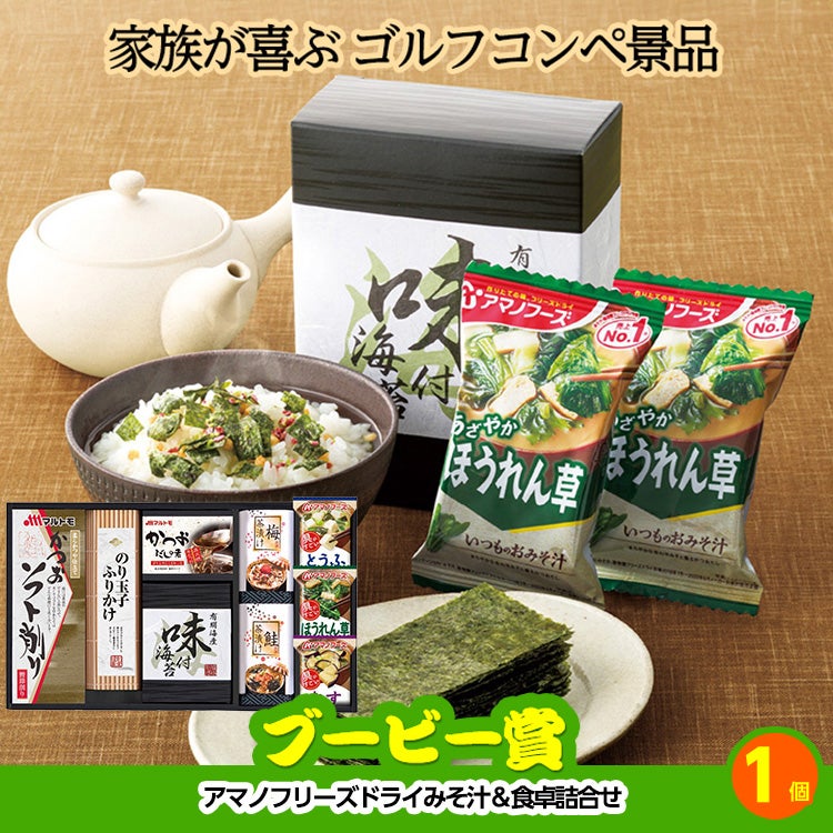 ゴルフコンペ 景品セット 5組会費4000円 29点（全員に当たるセット） [5-40-Z]9
