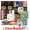ゴルフコンペ 景品セット 6組会費1000円 33点（全員に当たるセット） [6-10-Z]1