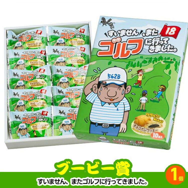 ゴルフコンペ 景品セット 6組会費1000円 33点（全員に当たるセット） [6-10-Z]9