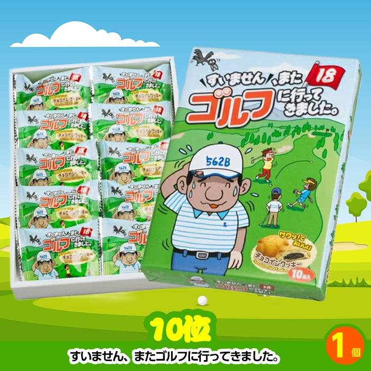 ゴルフコンペ 景品セット 6組会費1500円 33点（全員に当たるセット） [6-15-Z]6