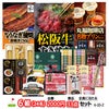 ゴルフコンペ 景品セット 6組会費2000円 33点（全員に当たるセット） [6-20-Z]1
