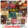 ゴルフコンペ 景品セット 6組会費2000円 33点（全員に当たるセット） [6-20-Z]1
